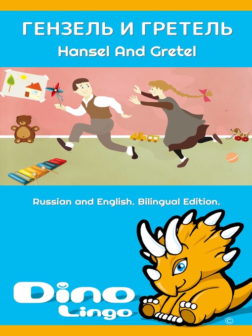 Title details for ГЕНЗЕЛЬ И ГРЕТЕЛЬ / Hansel And Gretel by Dino Lingo - Available